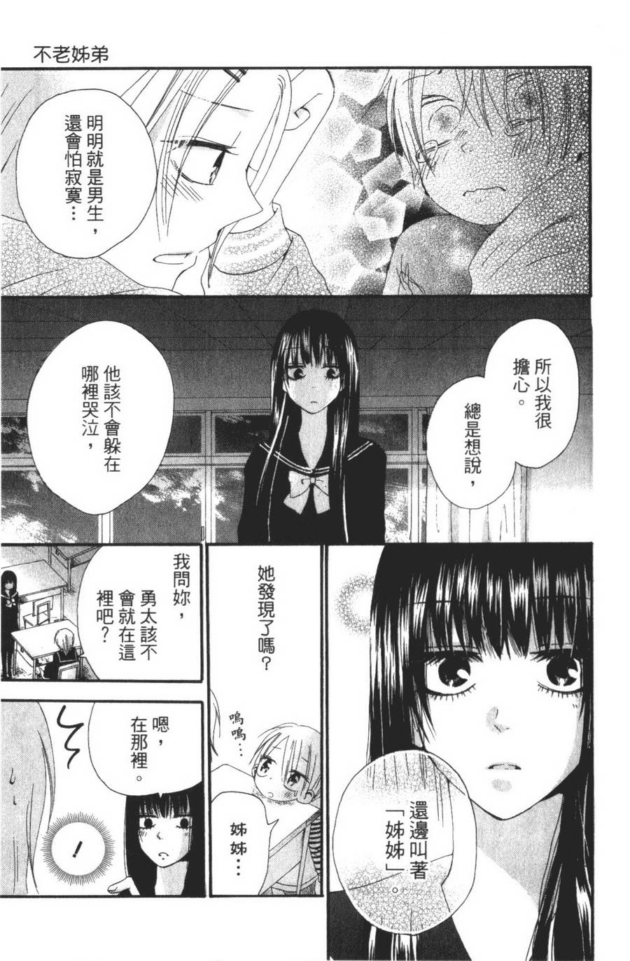 不老姐弟韩漫全集-全一卷无删减无遮挡章节图片 