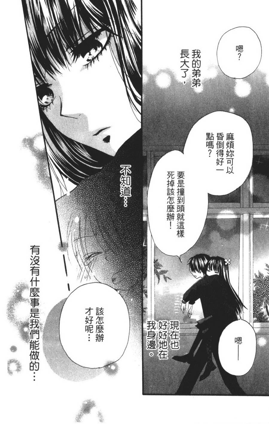 不老姐弟韩漫全集-全一卷无删减无遮挡章节图片 