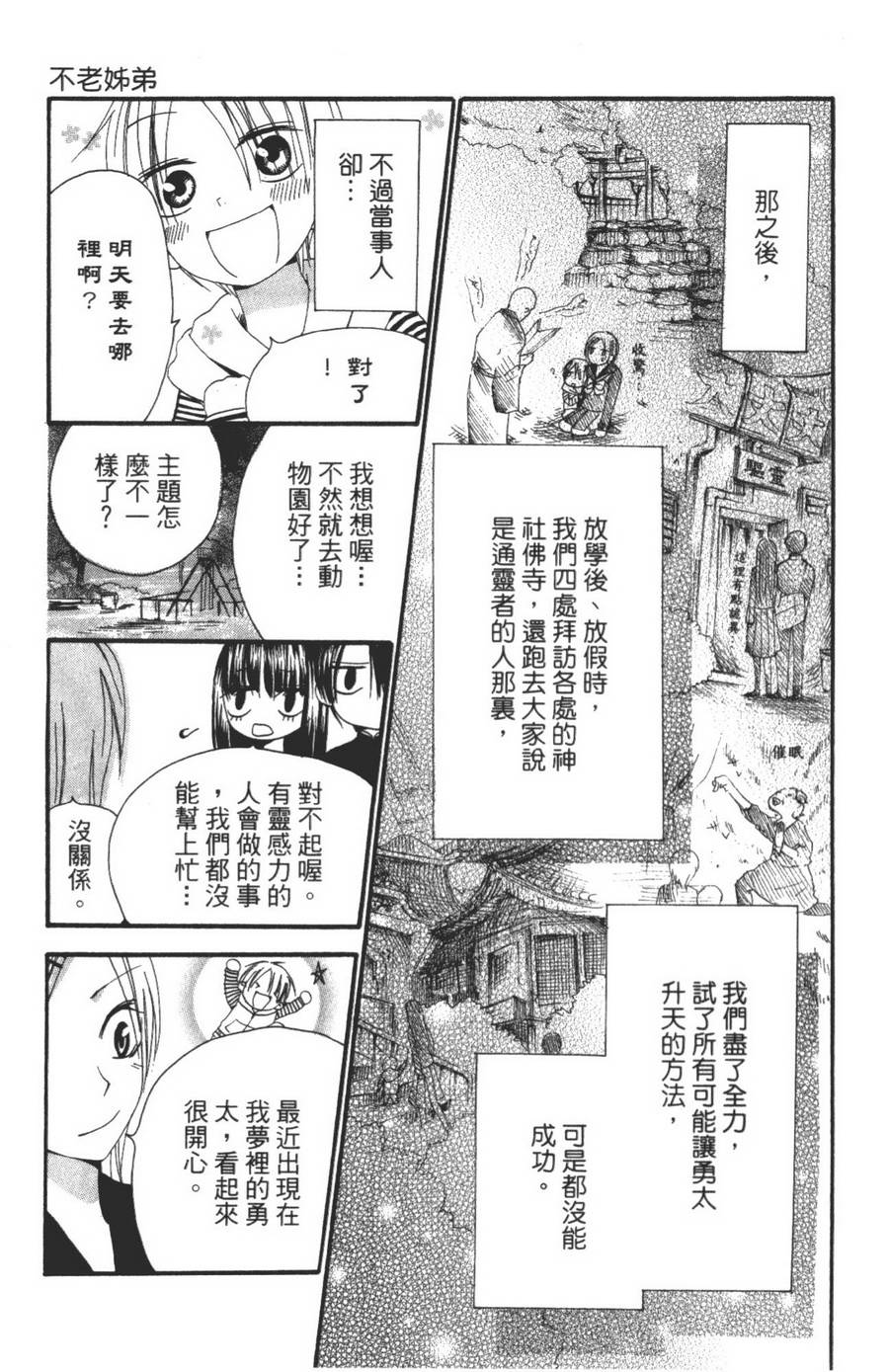 不老姐弟韩漫全集-全一卷无删减无遮挡章节图片 