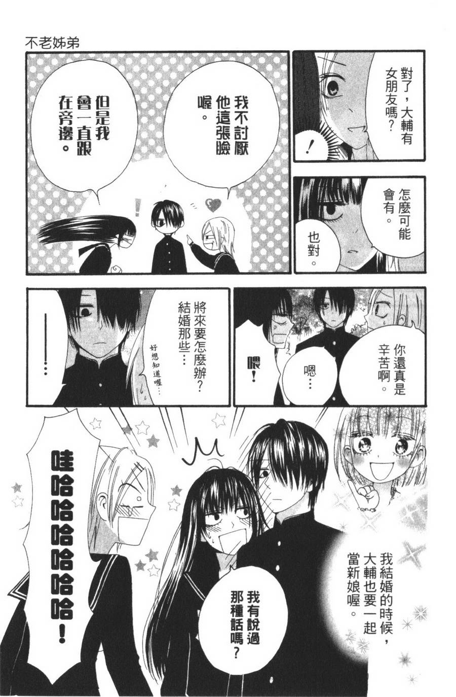 不老姐弟韩漫全集-全一卷无删减无遮挡章节图片 