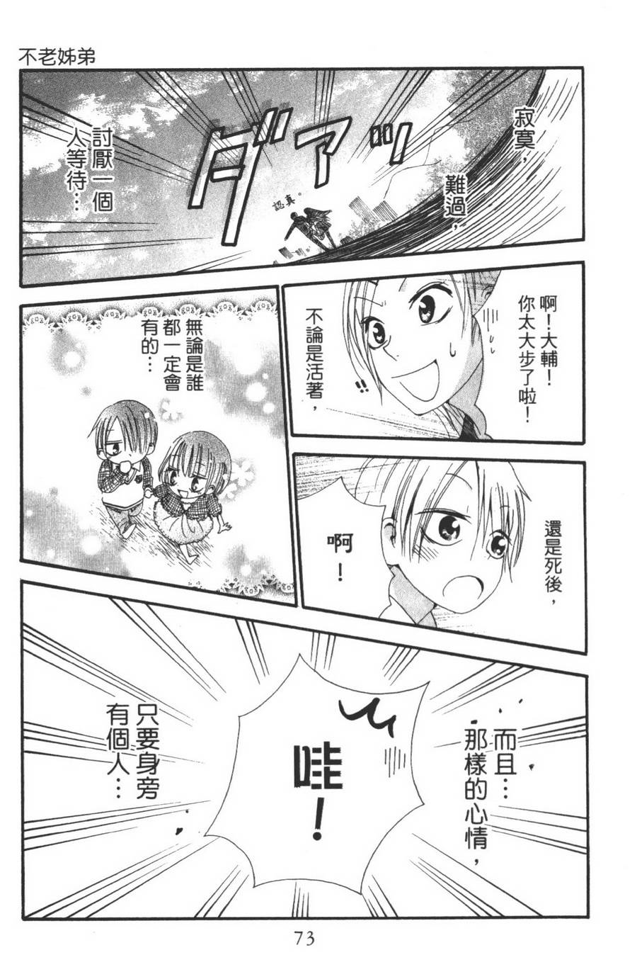 不老姐弟韩漫全集-全一卷无删减无遮挡章节图片 