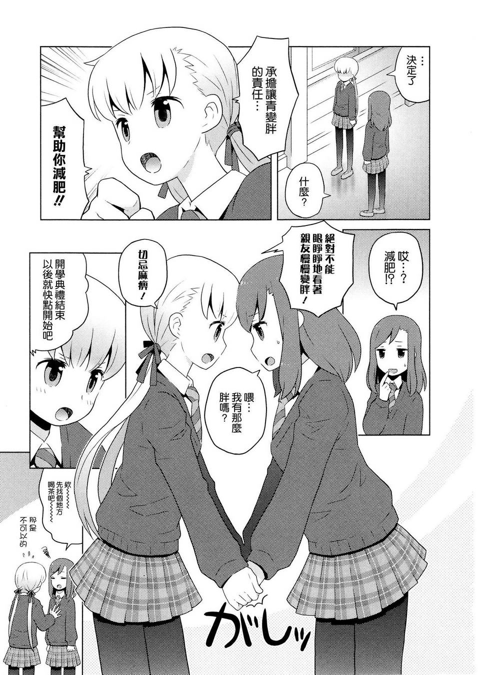 恋之DITE作战韩漫全集-全一话无删减无遮挡章节图片 