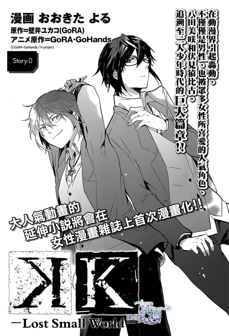 K -Lost Small World-韩漫全集-第00话无删减无遮挡章节图片 