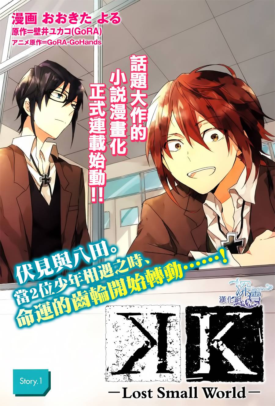 K -Lost Small World-韩漫全集-第01话无删减无遮挡章节图片 