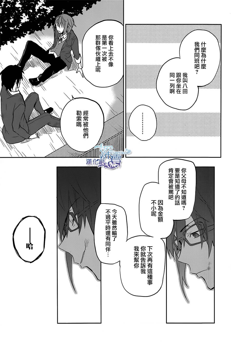 K -Lost Small World-韩漫全集-第01话无删减无遮挡章节图片 