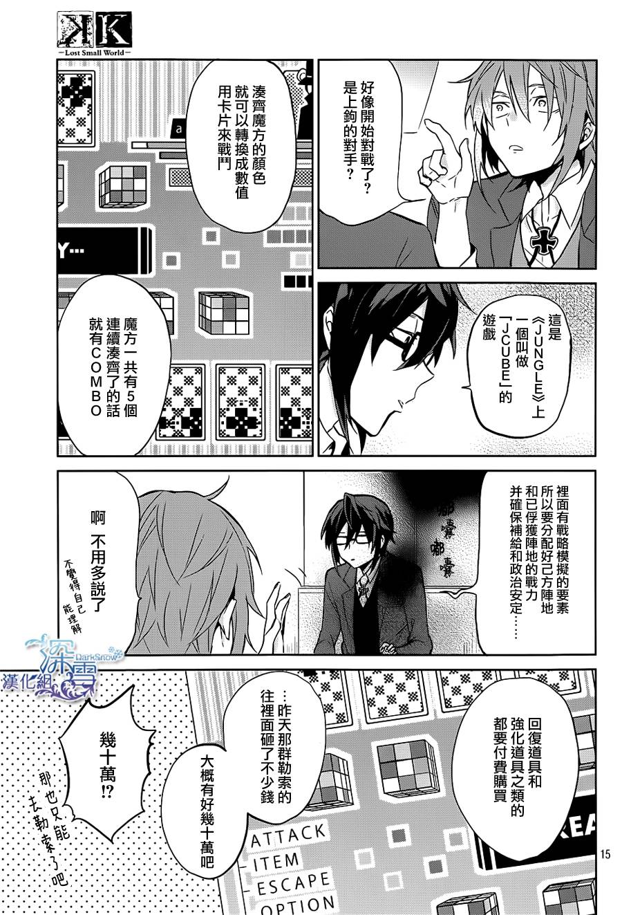 K -Lost Small World-韩漫全集-第02话无删减无遮挡章节图片 