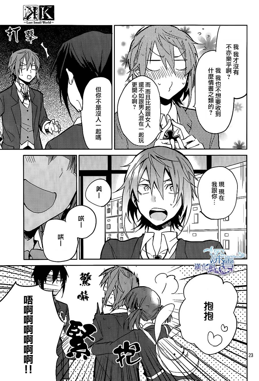 K -Lost Small World-韩漫全集-第02话无删减无遮挡章节图片 