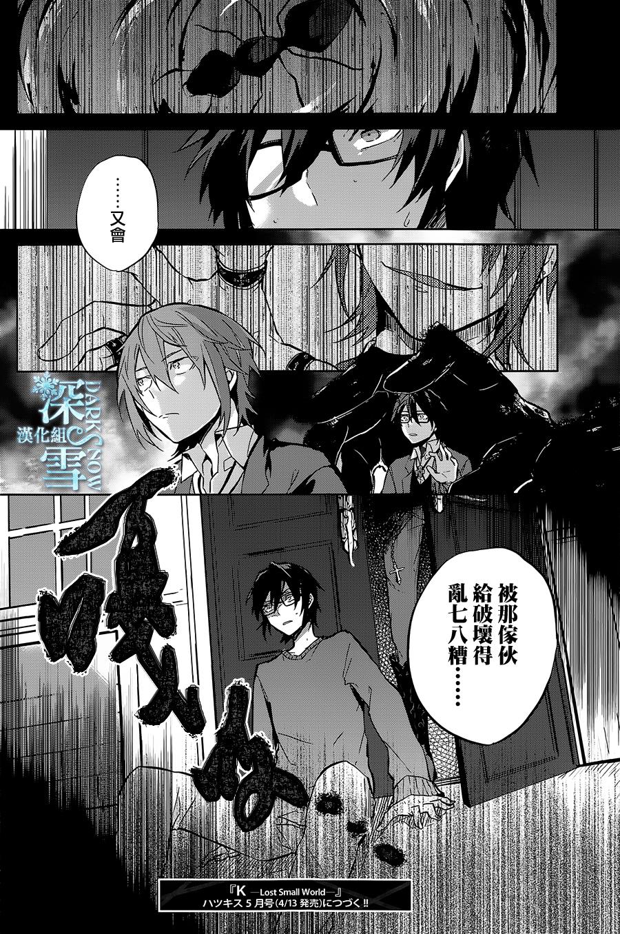 K -Lost Small World-韩漫全集-第04话无删减无遮挡章节图片 
