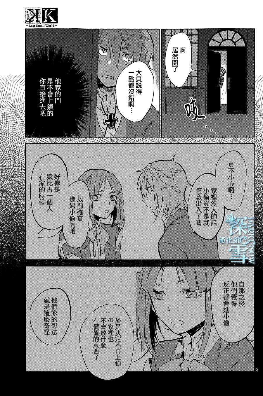 K -Lost Small World-韩漫全集-第04话无删减无遮挡章节图片 