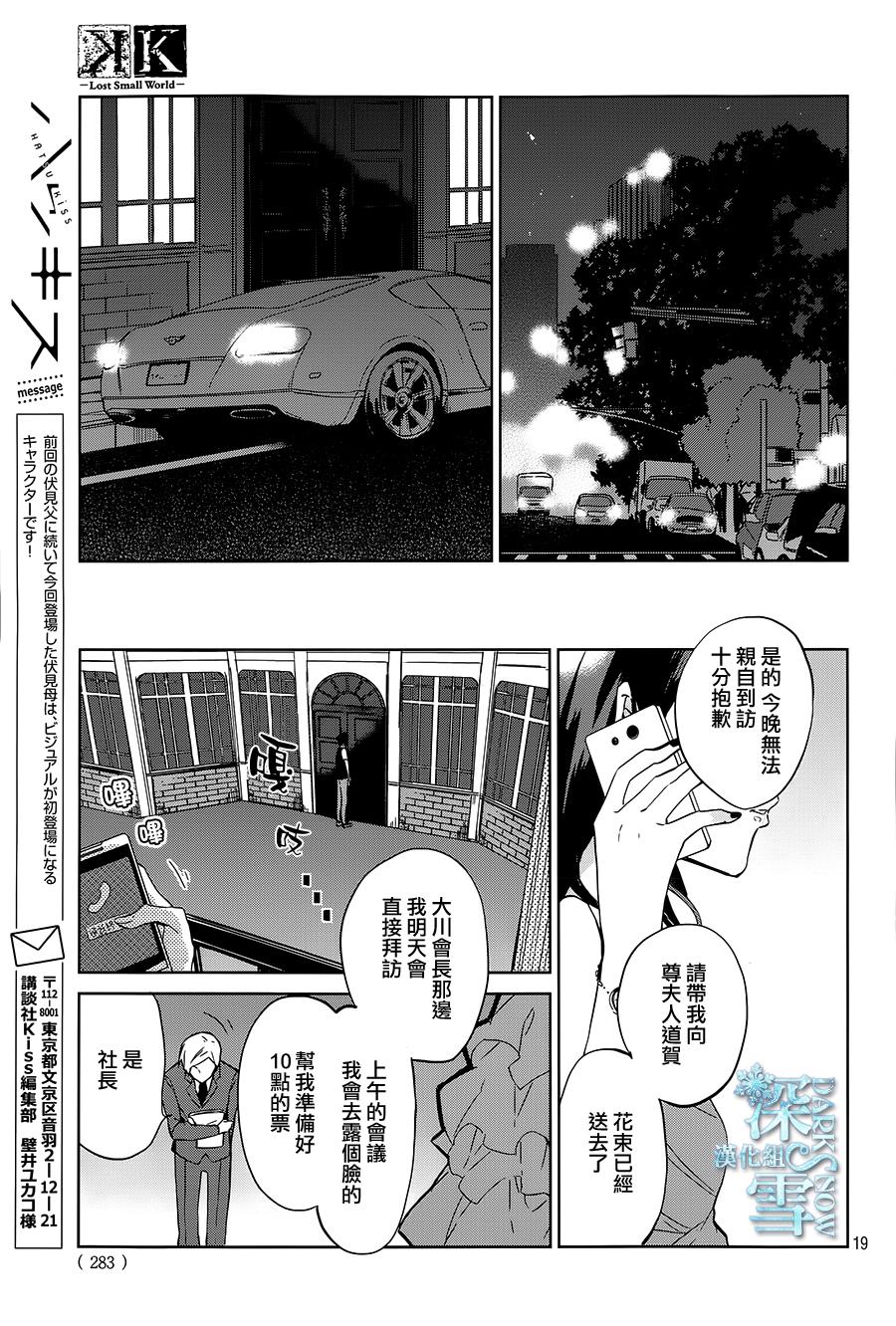 K -Lost Small World-韩漫全集-第05话无删减无遮挡章节图片 