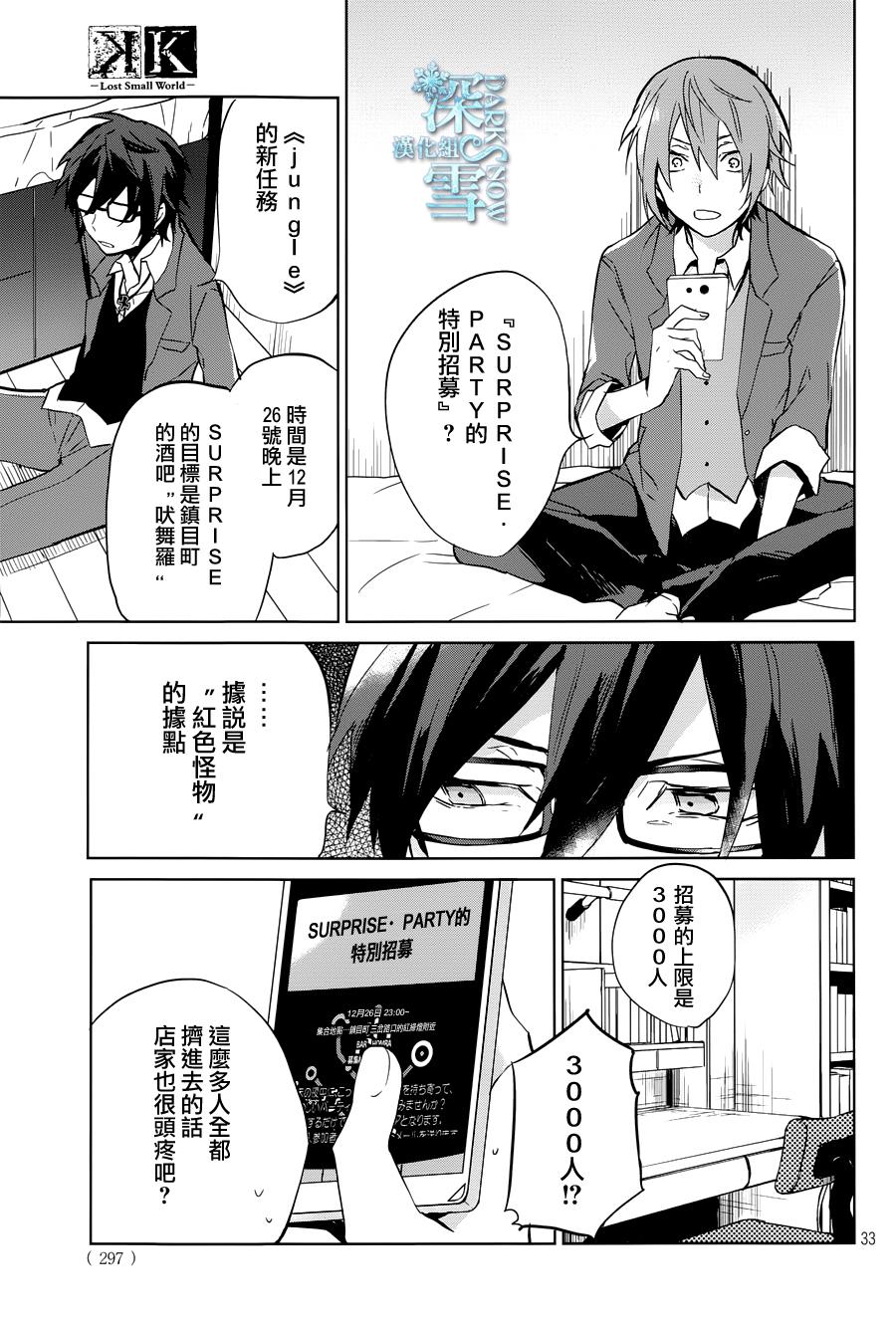 K -Lost Small World-韩漫全集-第05话无删减无遮挡章节图片 