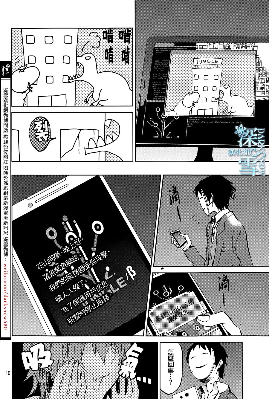 K -Lost Small World-韩漫全集-第06话无删减无遮挡章节图片 