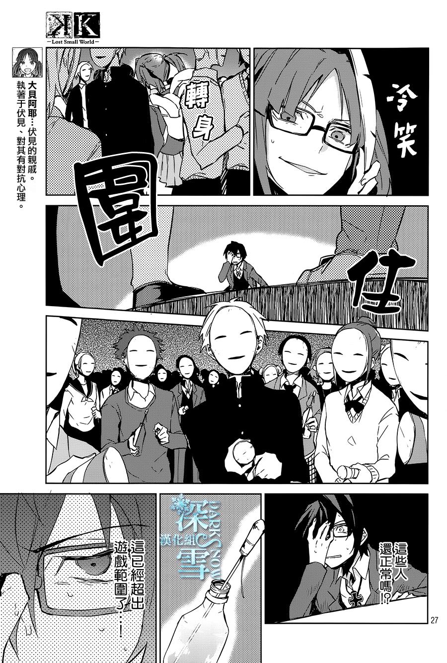 K -Lost Small World-韩漫全集-第06话无删减无遮挡章节图片 