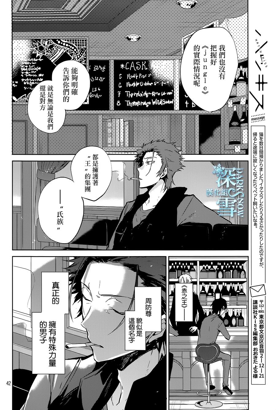 K -Lost Small World-韩漫全集-第06话无删减无遮挡章节图片 