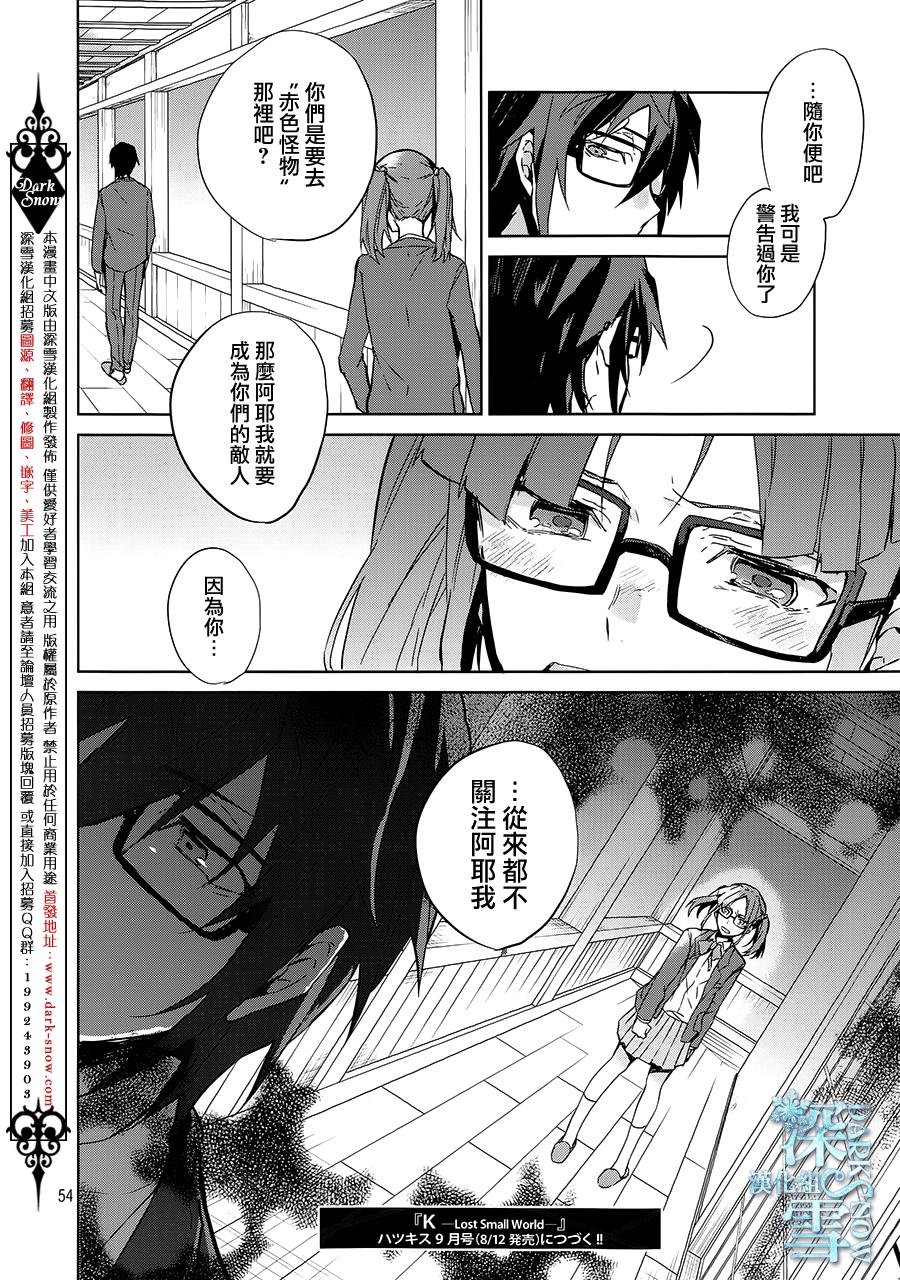 K -Lost Small World-韩漫全集-第06话无删减无遮挡章节图片 