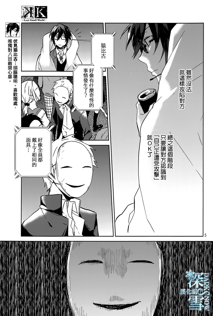 K -Lost Small World-韩漫全集-第06话无删减无遮挡章节图片 