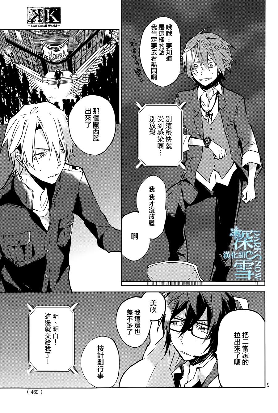 K -Lost Small World-韩漫全集-第06话无删减无遮挡章节图片 