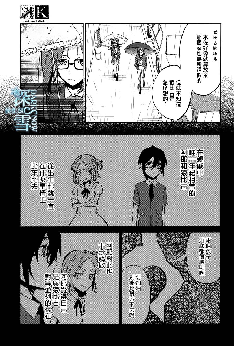 K -Lost Small World-韩漫全集-第07话无删减无遮挡章节图片 