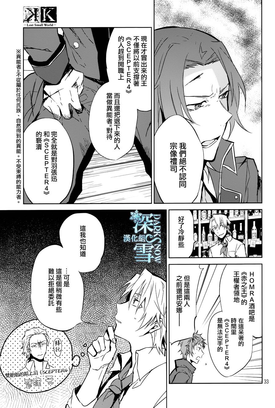 K -Lost Small World-韩漫全集-第07话无删减无遮挡章节图片 