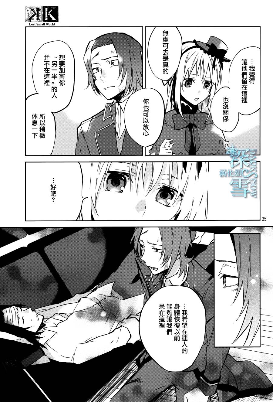 K -Lost Small World-韩漫全集-第07话无删减无遮挡章节图片 