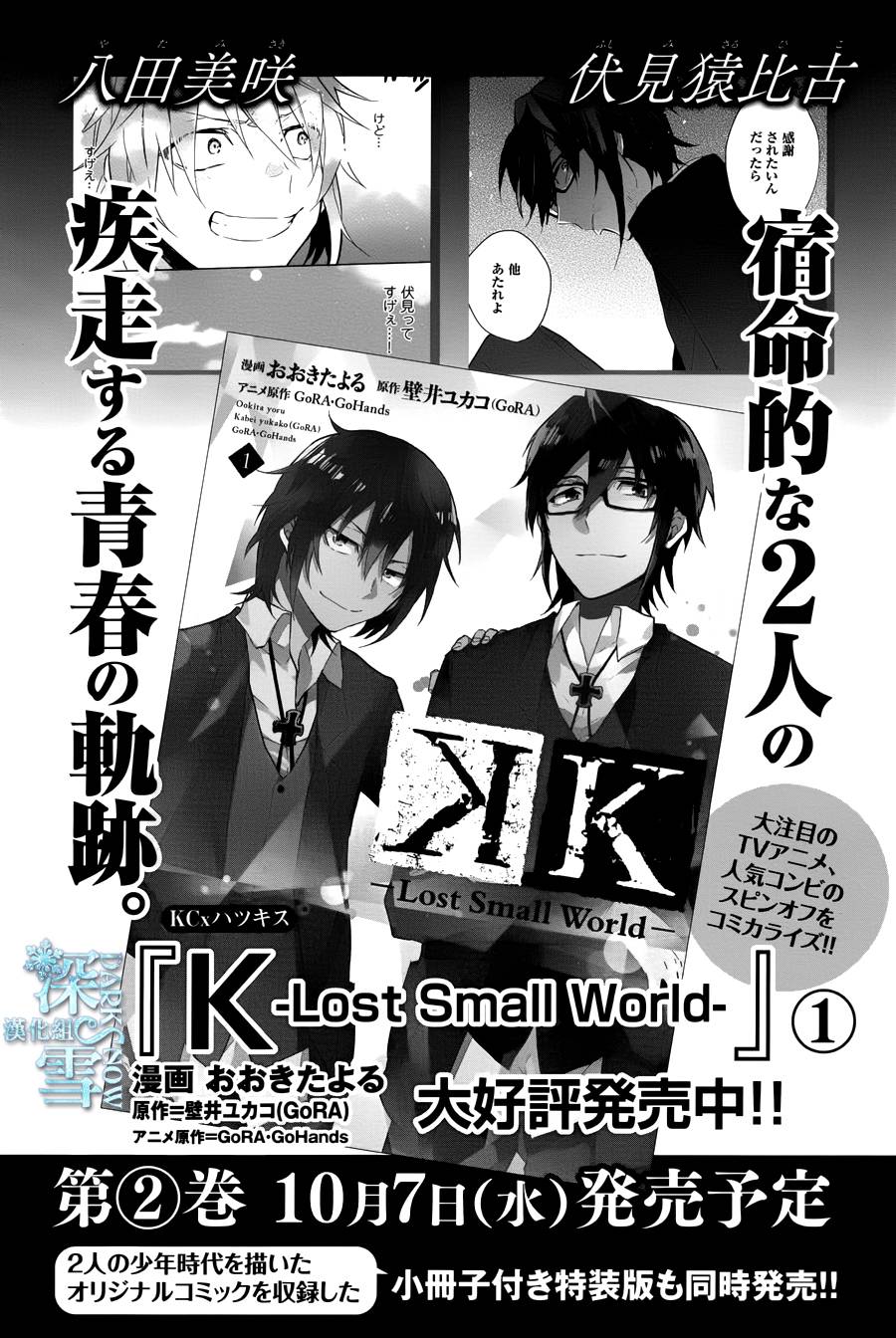 K -Lost Small World-韩漫全集-第07话无删减无遮挡章节图片 