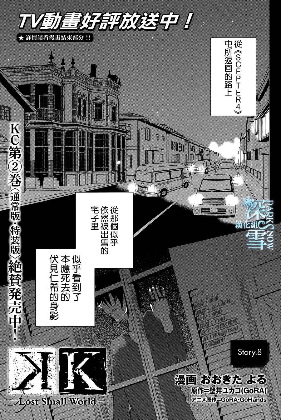 K -Lost Small World-韩漫全集-第08话无删减无遮挡章节图片 