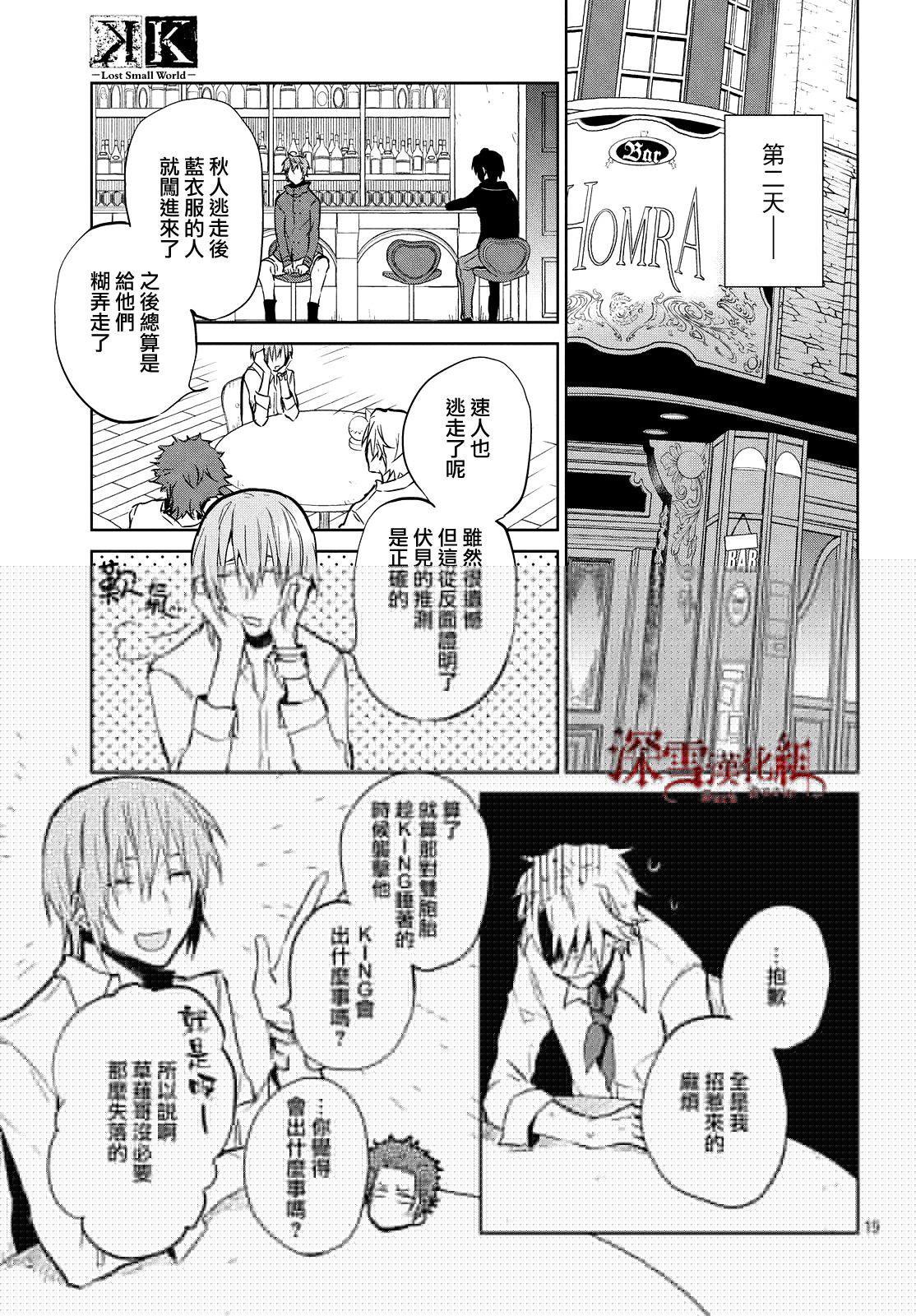 K -Lost Small World-韩漫全集-第09话无删减无遮挡章节图片 