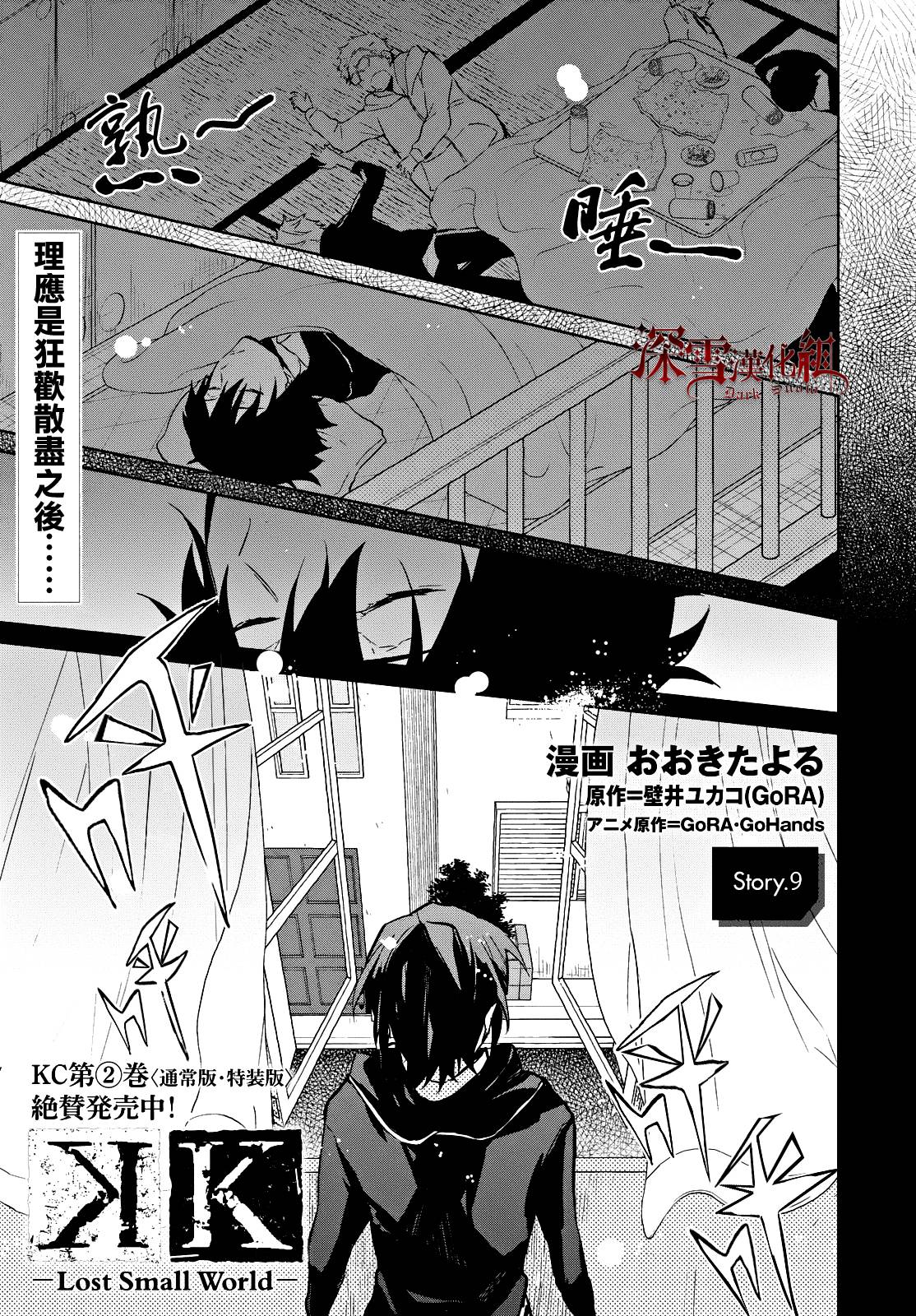 K -Lost Small World-韩漫全集-第09话无删减无遮挡章节图片 