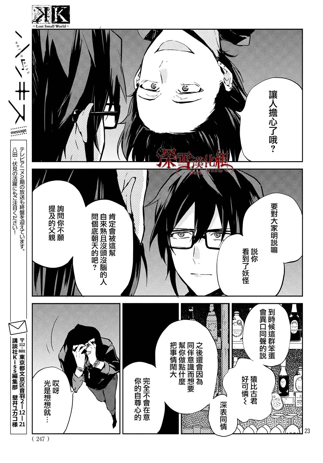 K -Lost Small World-韩漫全集-第09话无删减无遮挡章节图片 