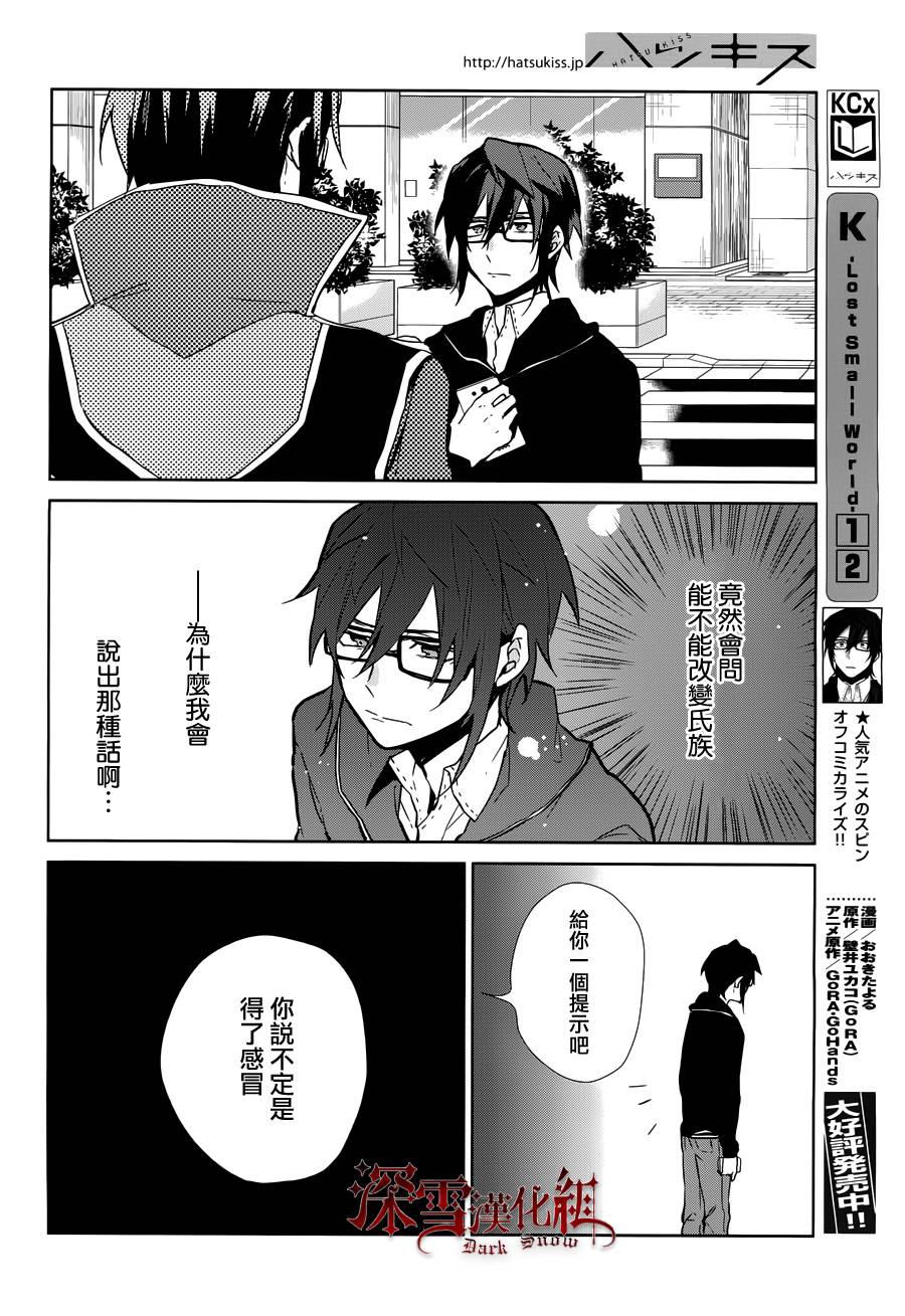 K -Lost Small World-韩漫全集-第10话无删减无遮挡章节图片 