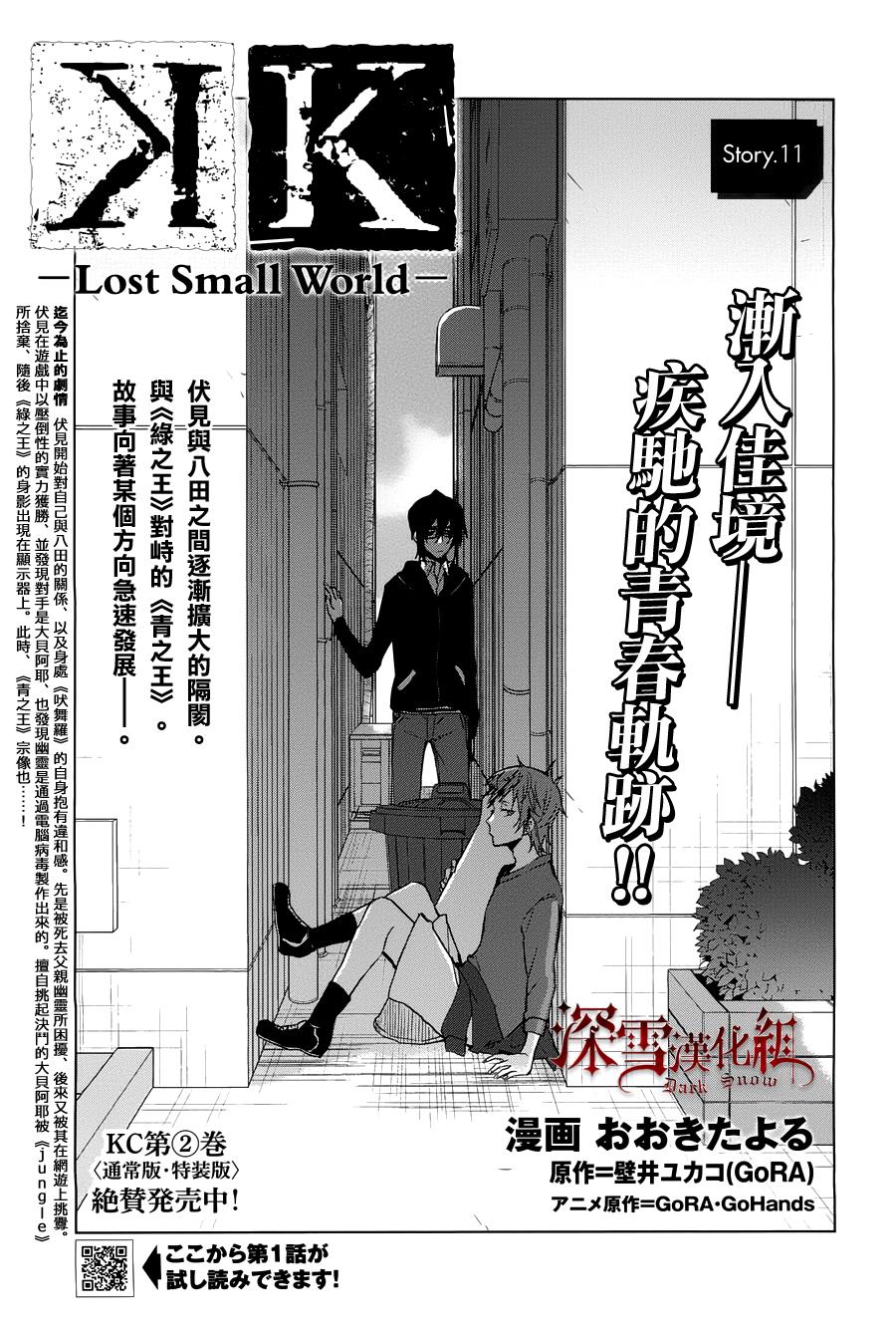 K -Lost Small World-韩漫全集-第11话无删减无遮挡章节图片 
