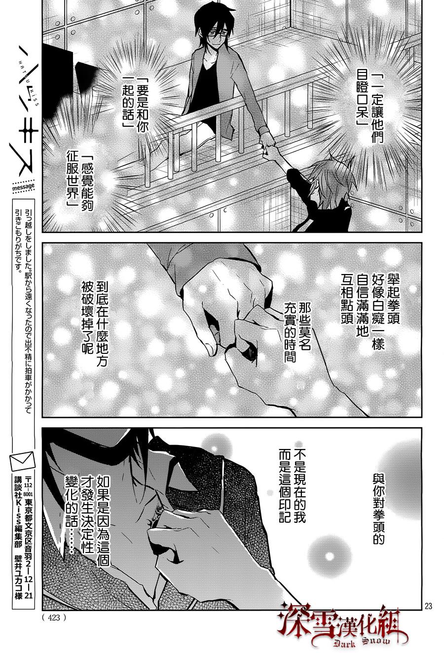 K -Lost Small World-韩漫全集-第11话无删减无遮挡章节图片 