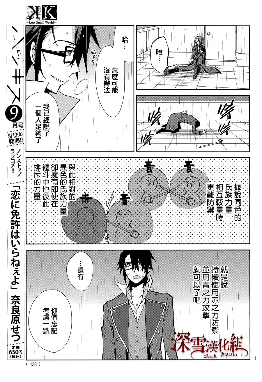 K -Lost Small World-韩漫全集-第12话无删减无遮挡章节图片 