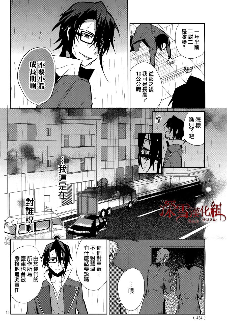 K -Lost Small World-韩漫全集-第12话无删减无遮挡章节图片 