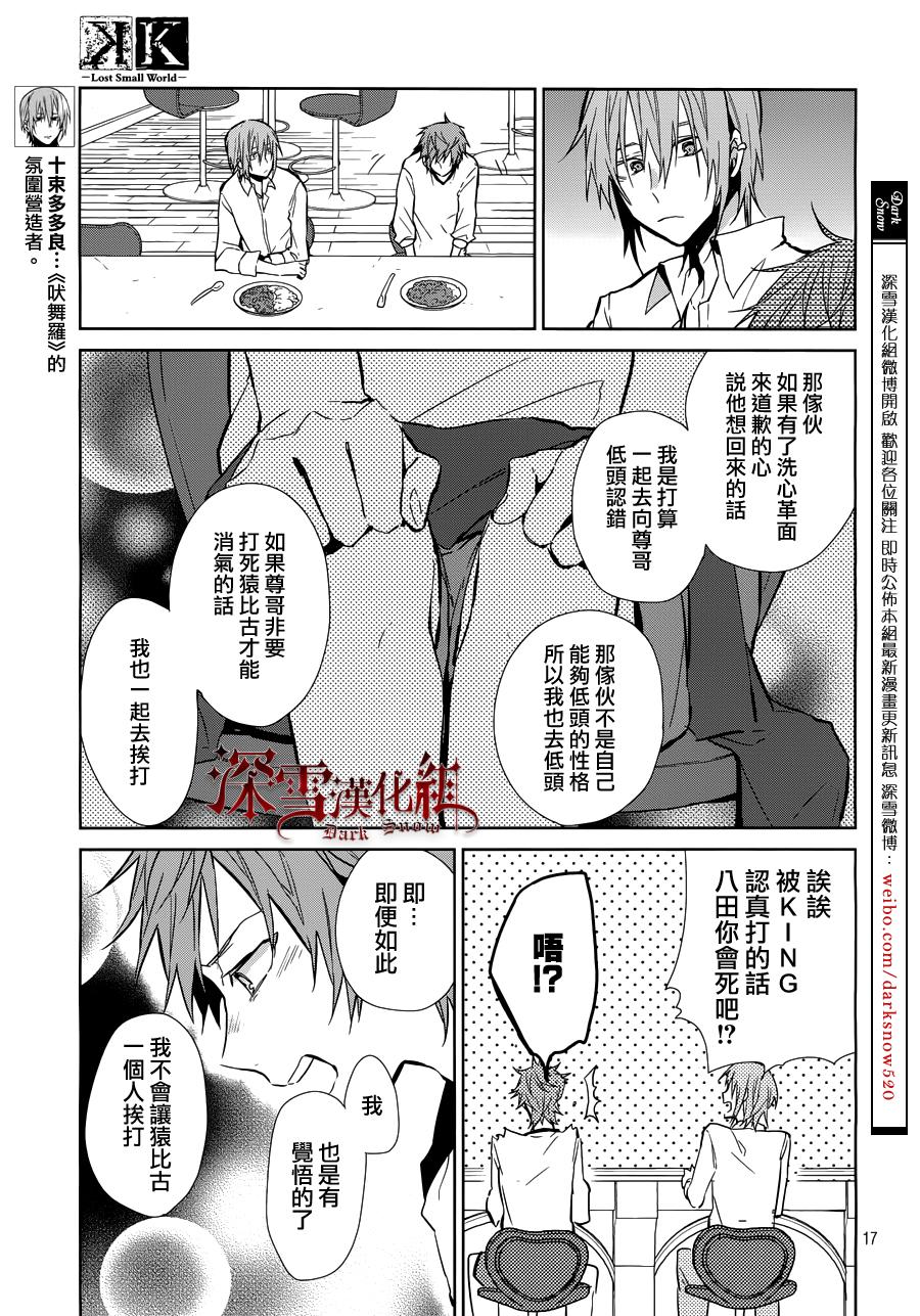 K -Lost Small World-韩漫全集-第12话无删减无遮挡章节图片 