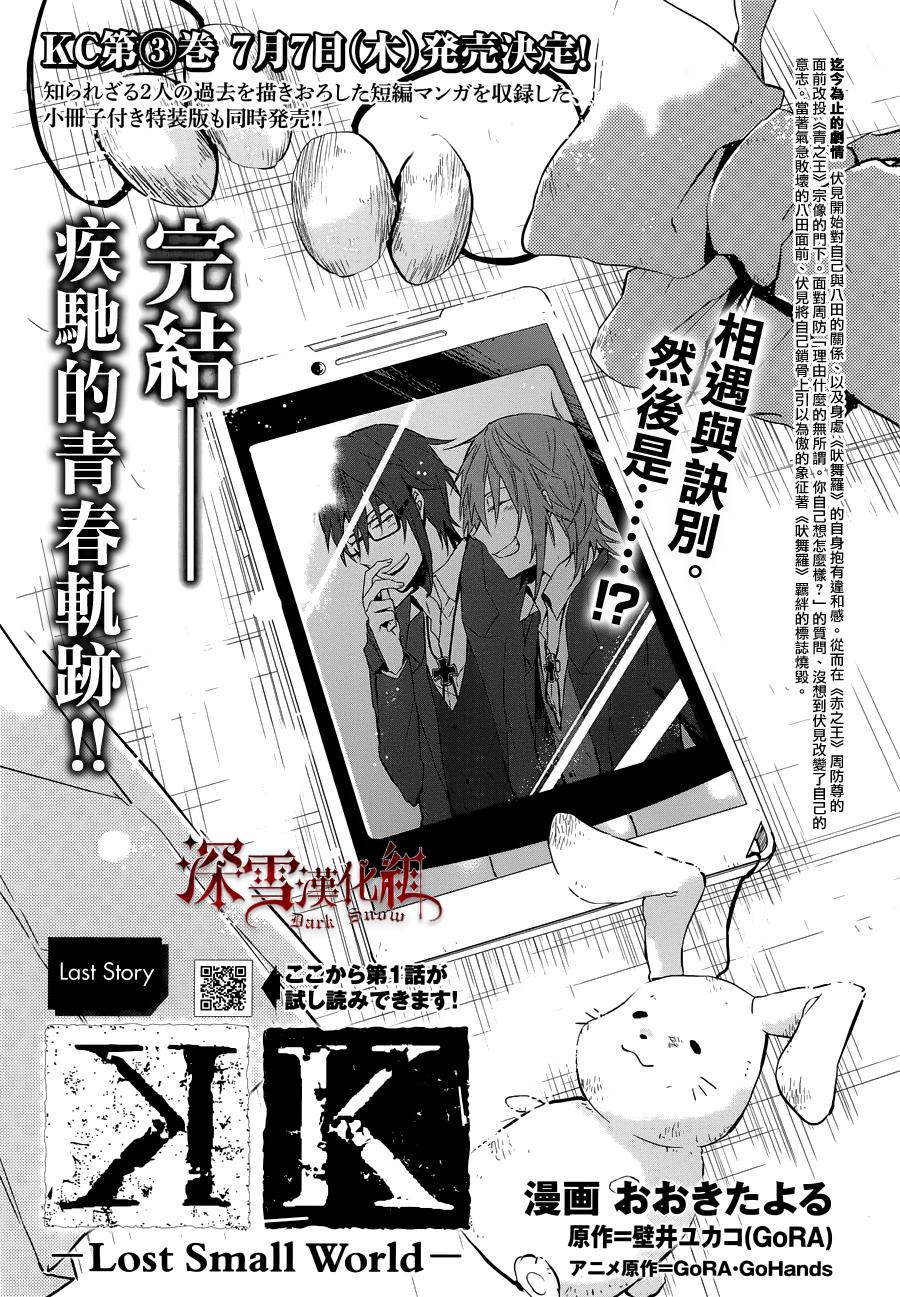 K -Lost Small World-韩漫全集-第12话无删减无遮挡章节图片 