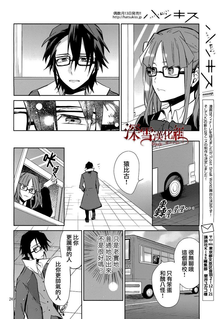 K -Lost Small World-韩漫全集-第12话无删减无遮挡章节图片 