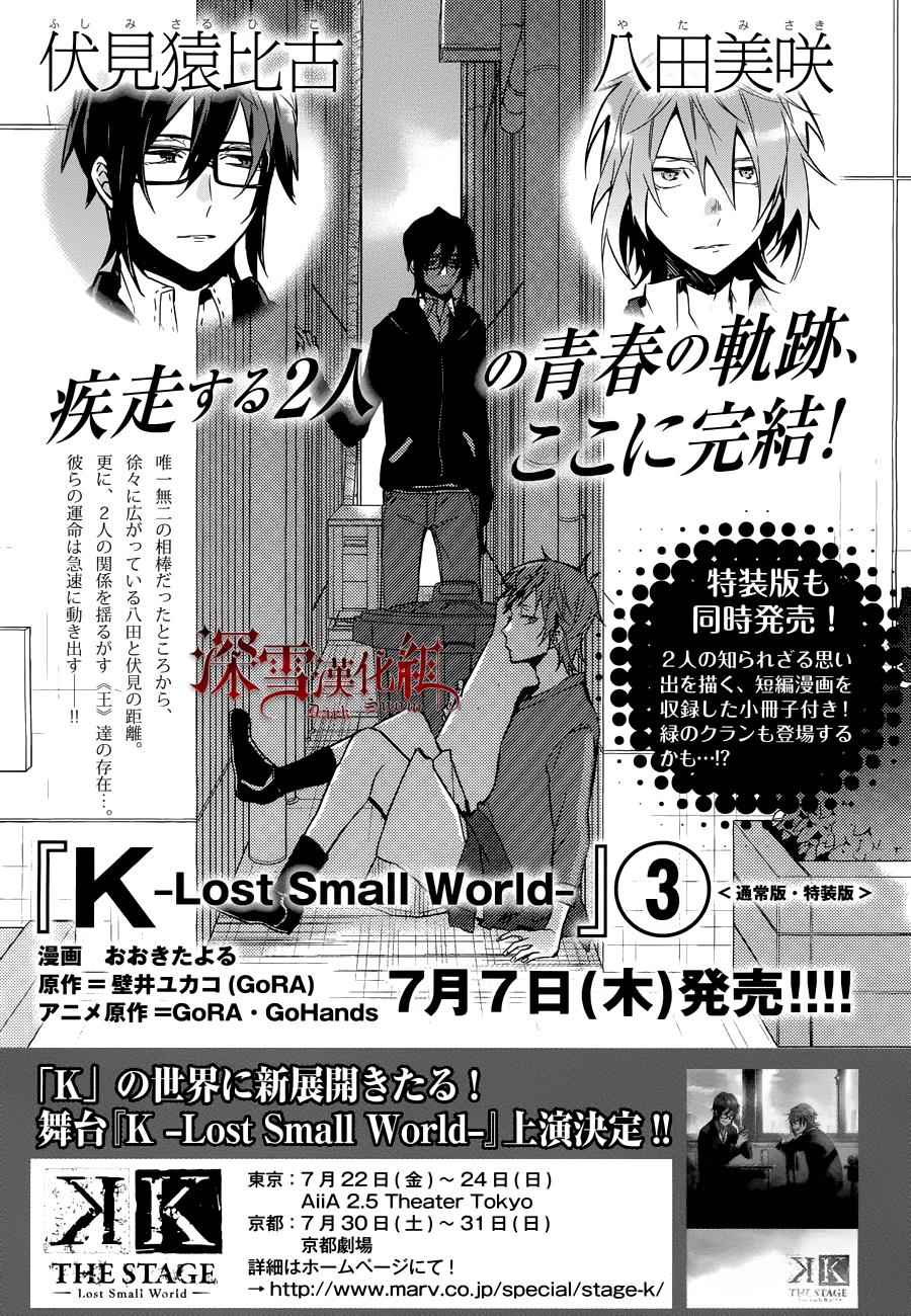 K -Lost Small World-韩漫全集-第12话无删减无遮挡章节图片 