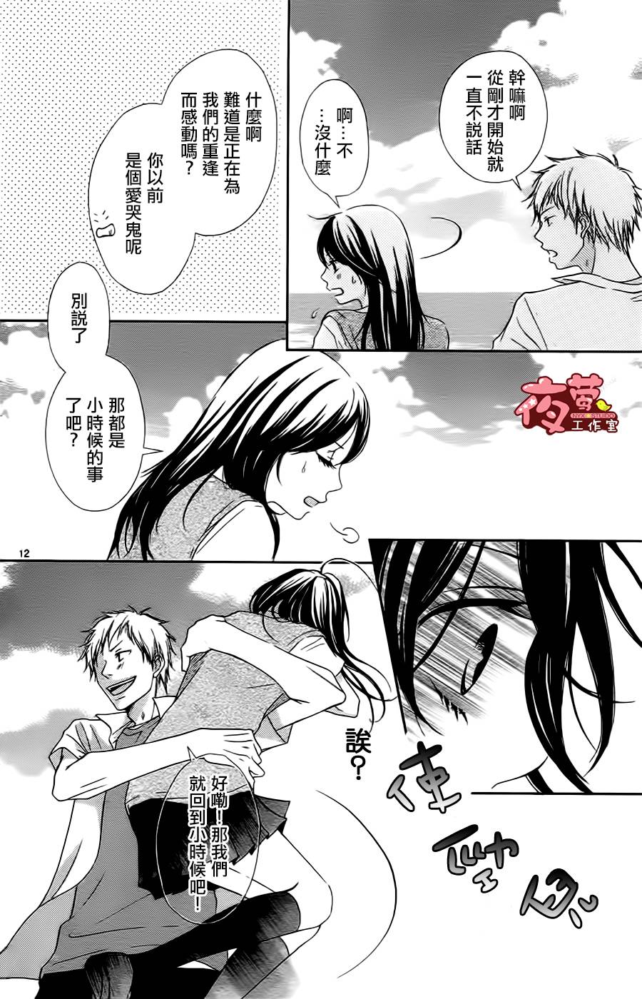 回到你身边的夏天韩漫全集-全一话无删减无遮挡章节图片 