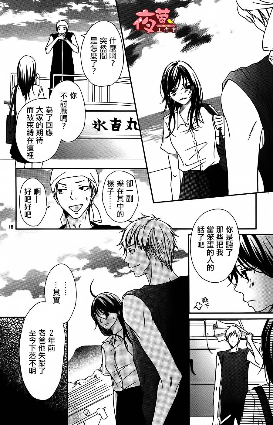 回到你身边的夏天韩漫全集-全一话无删减无遮挡章节图片 