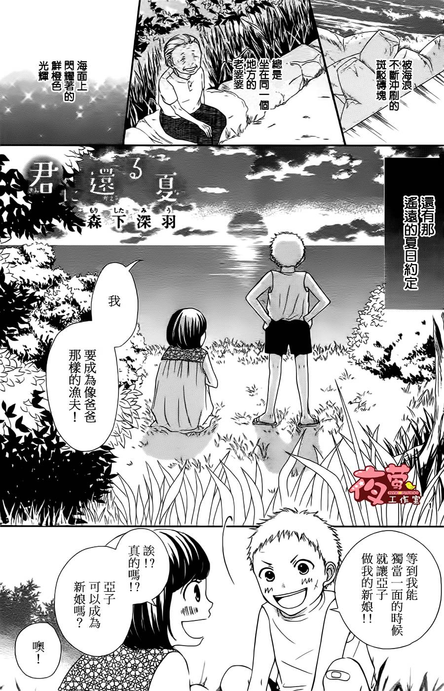 回到你身边的夏天韩漫全集-全一话无删减无遮挡章节图片 
