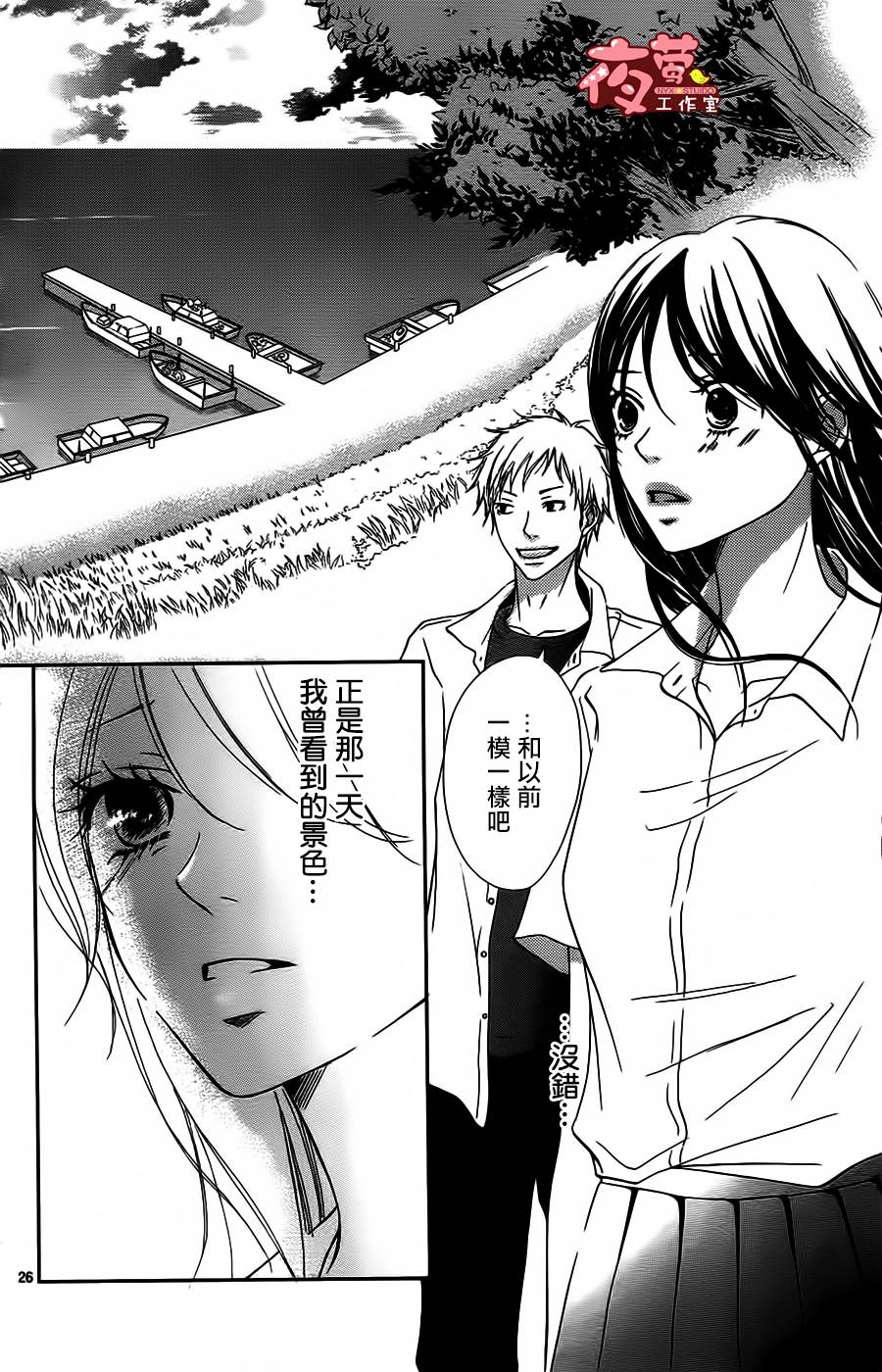 回到你身边的夏天韩漫全集-全一话无删减无遮挡章节图片 
