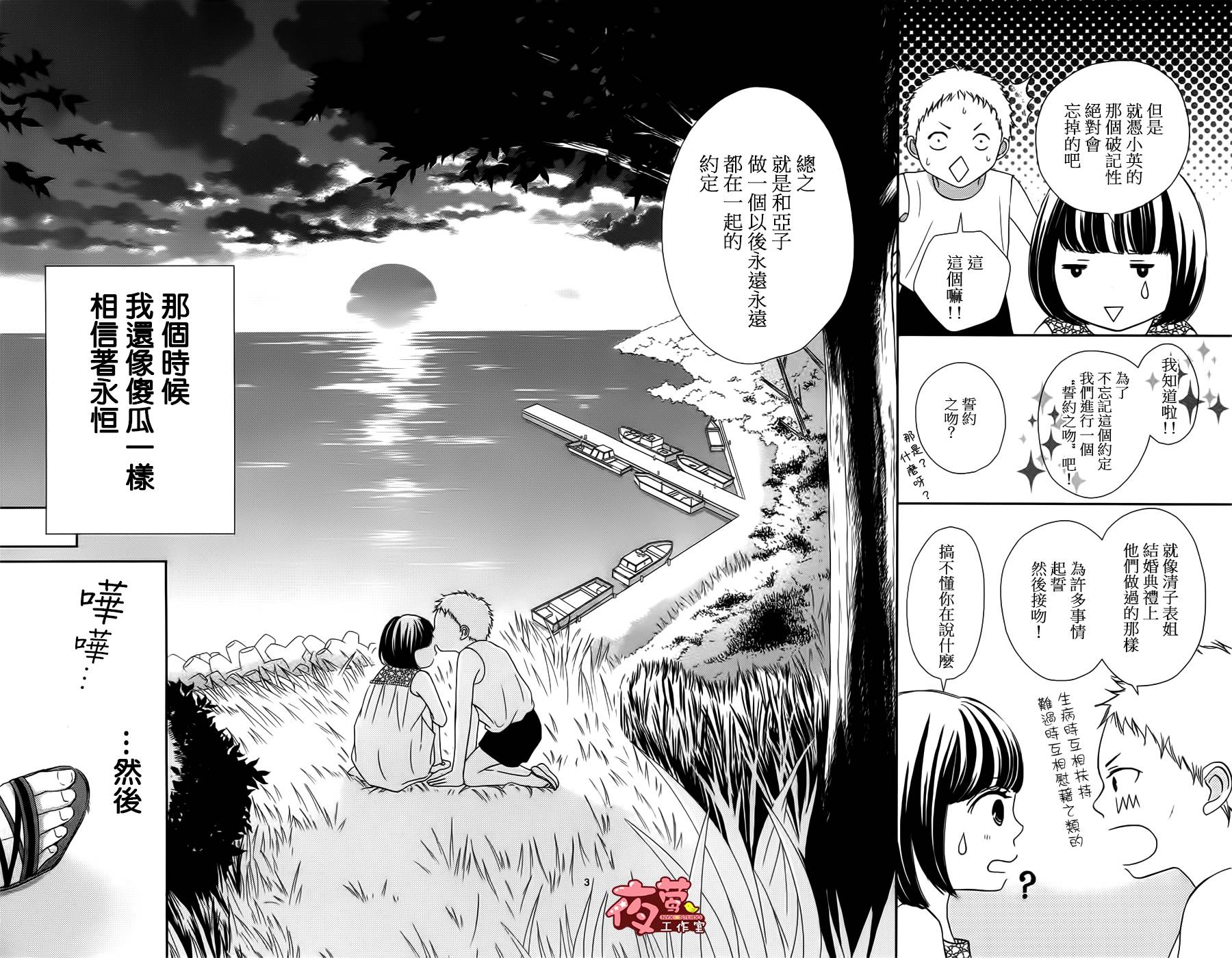 回到你身边的夏天韩漫全集-全一话无删减无遮挡章节图片 