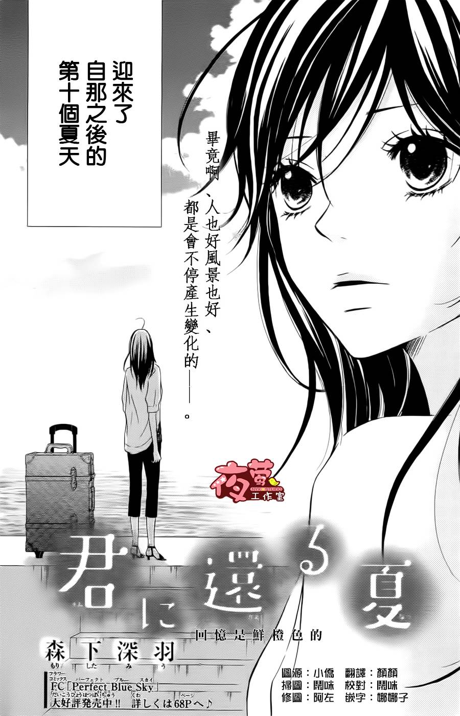 回到你身边的夏天韩漫全集-全一话无删减无遮挡章节图片 
