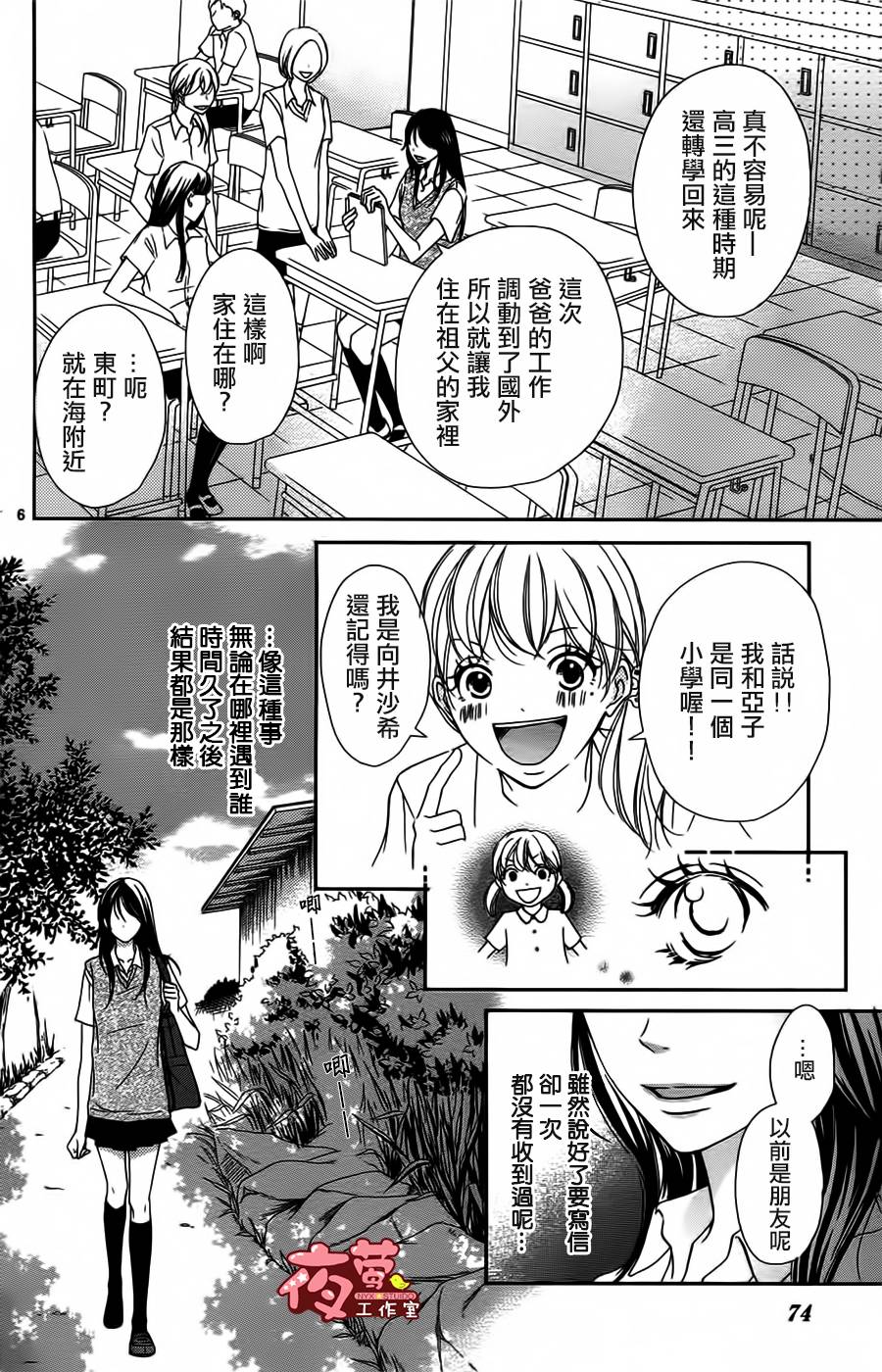 回到你身边的夏天韩漫全集-全一话无删减无遮挡章节图片 