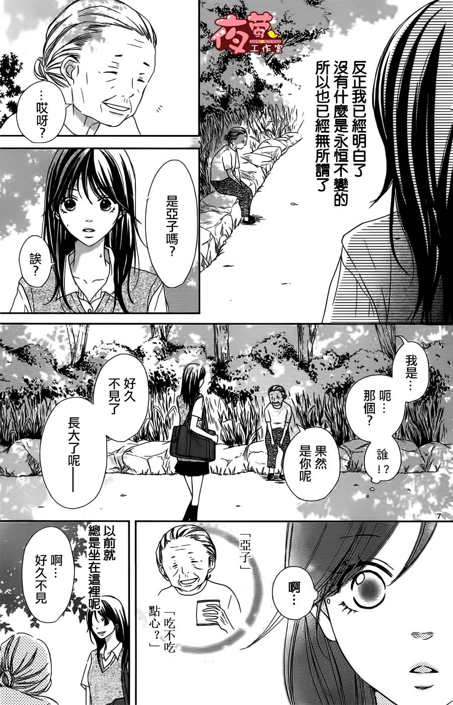 回到你身边的夏天韩漫全集-全一话无删减无遮挡章节图片 