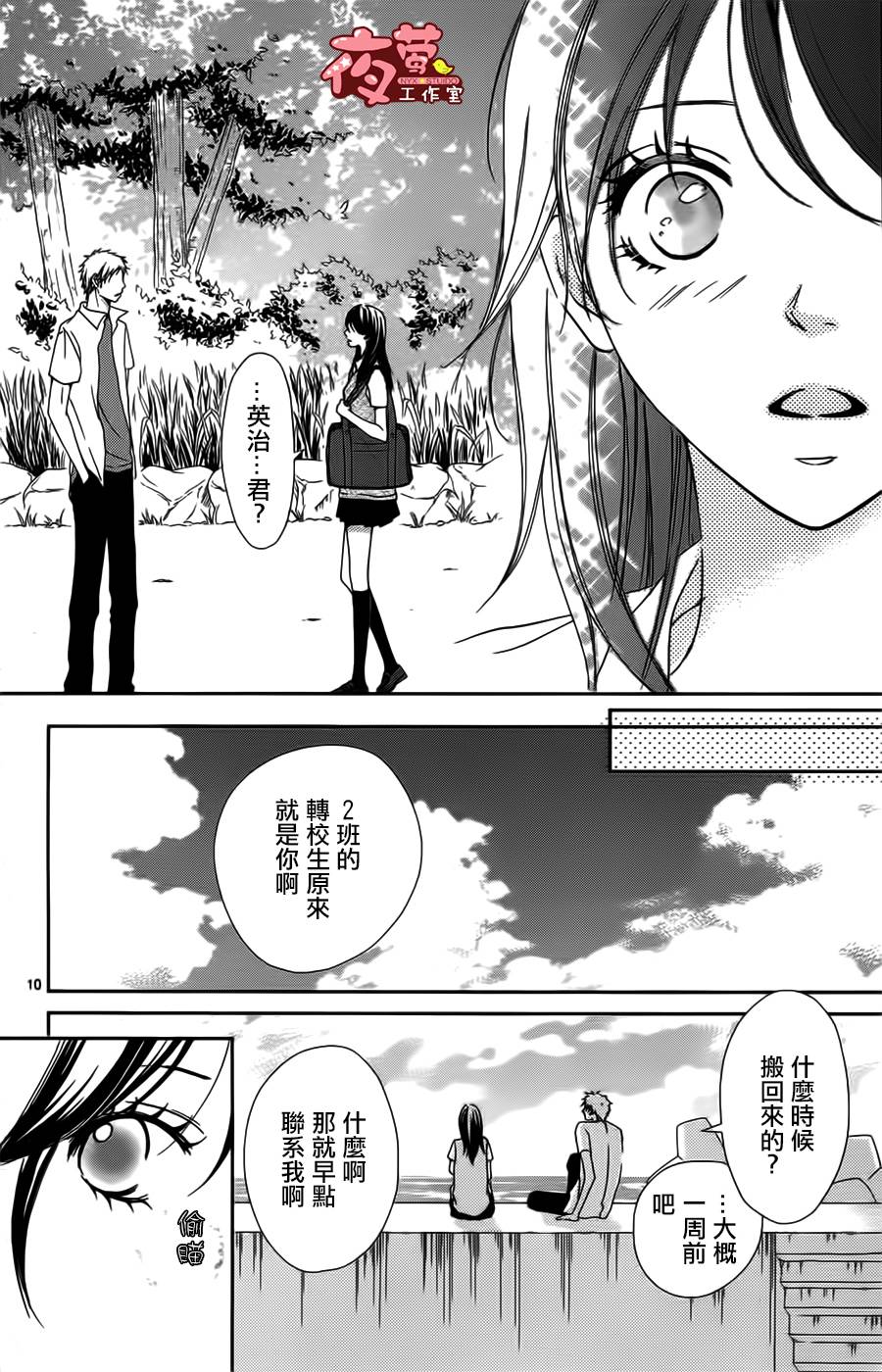 回到你身边的夏天韩漫全集-全一话无删减无遮挡章节图片 