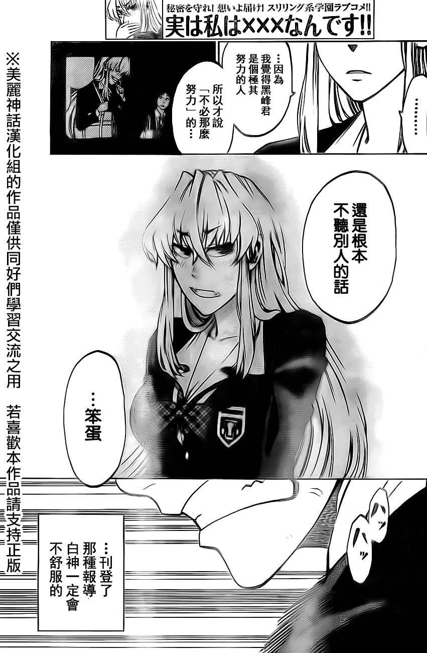 I am…韩漫全集-第02话无删减无遮挡章节图片 