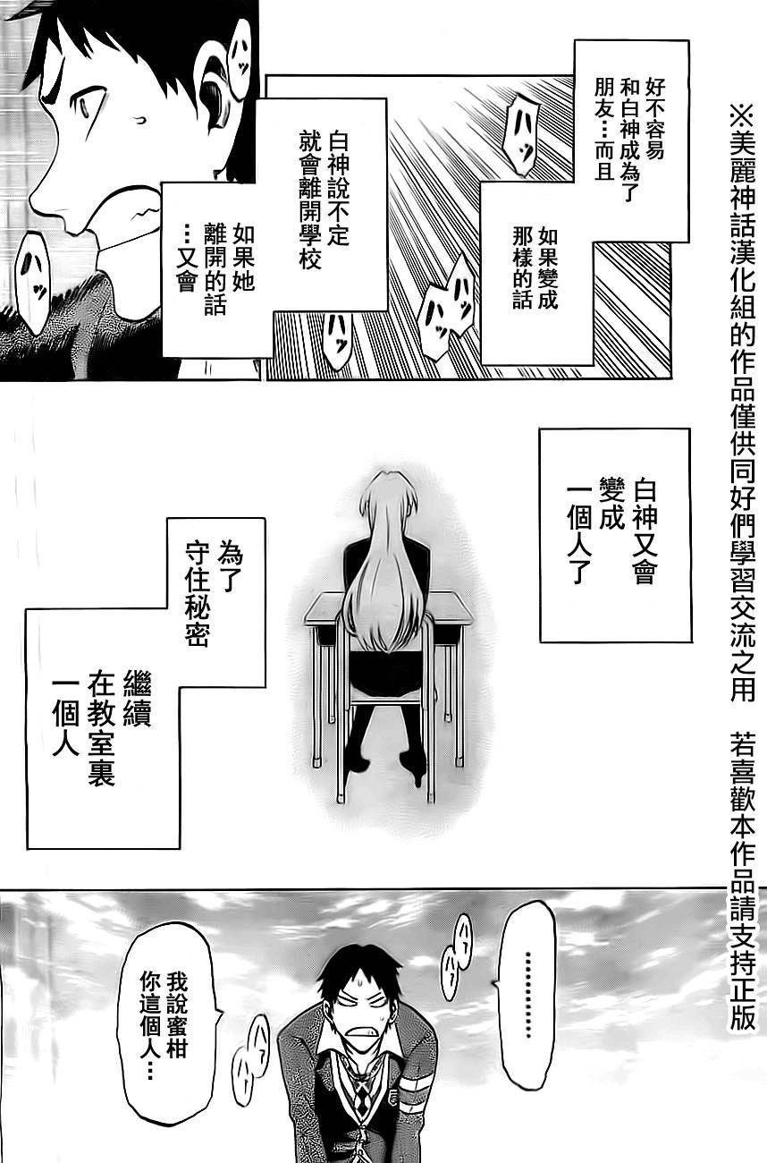 I am…韩漫全集-第02话无删减无遮挡章节图片 
