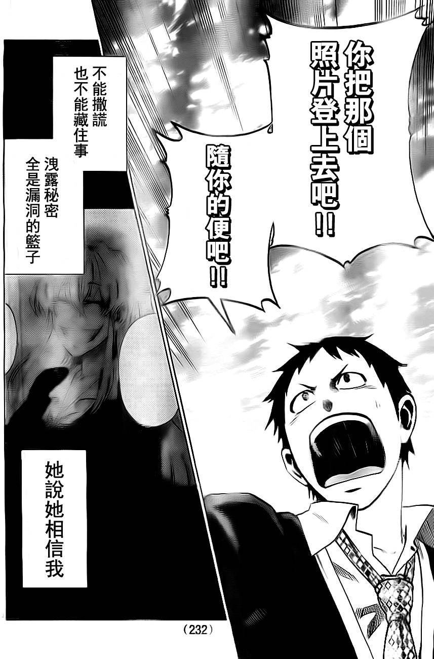 I am…韩漫全集-第02话无删减无遮挡章节图片 